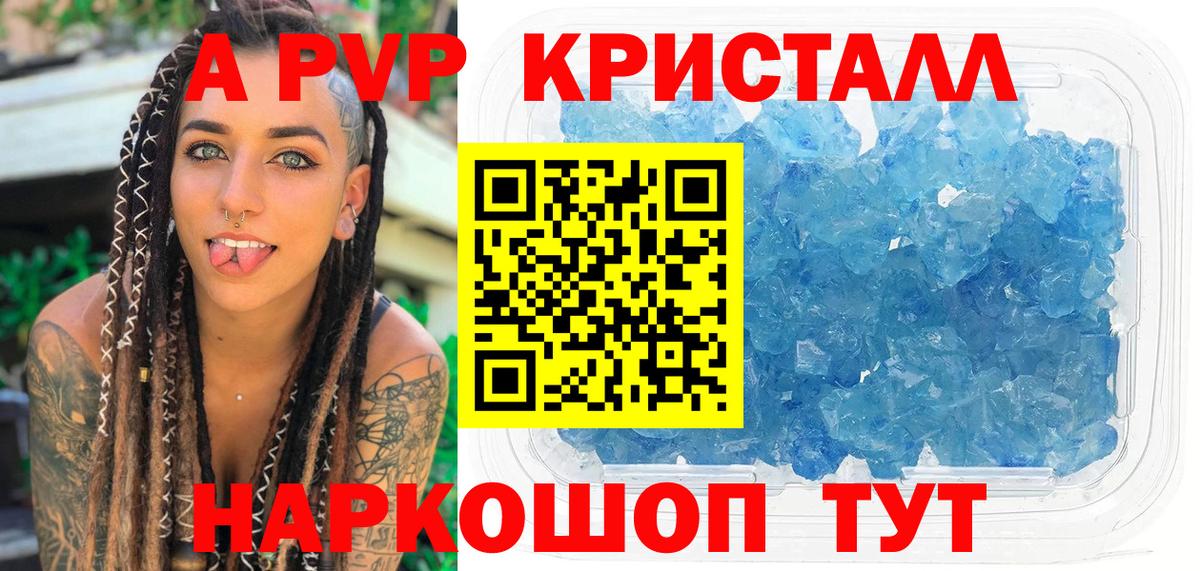 Alpha PVP крисы CK Менделеевск