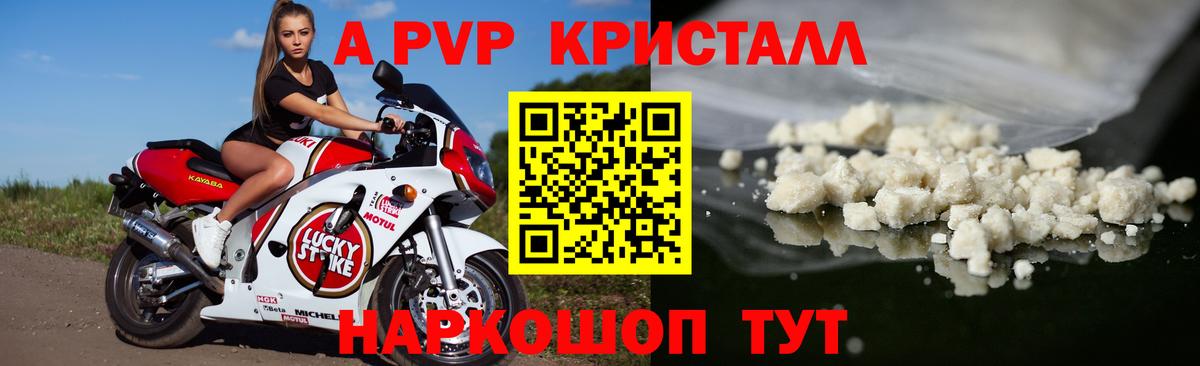 A PVP  Вход с VPN  Alpha-PVP мука  Менделеевск  Альфа ПВП кристаллы 