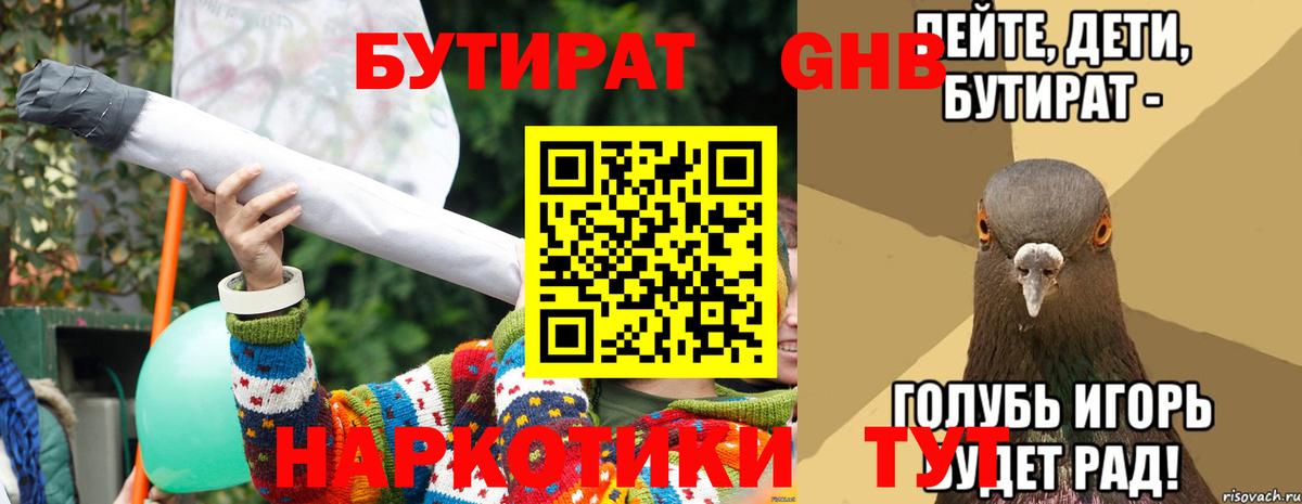 Менделеевск  Бутират жидкий экстази  Бутират  Вход с VPN 