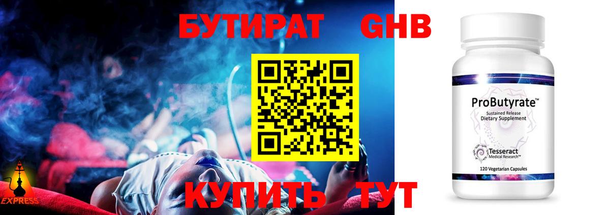 БУТИРАТ  Менделеевск  БУТИРАТ BDO 33% 