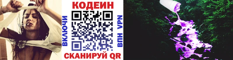 купить   Менделеевск  Кодеин Purple Drank 