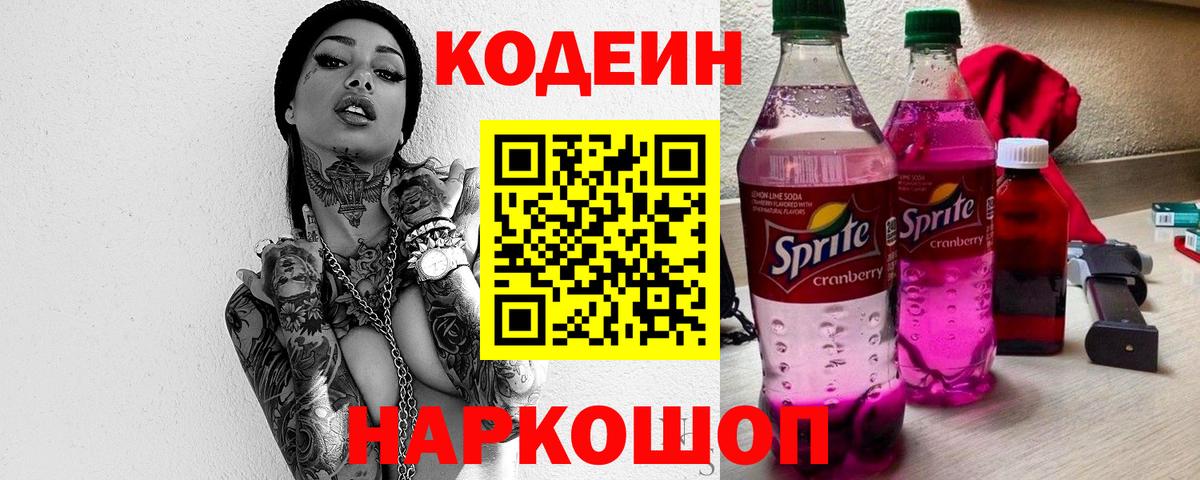 Кодеиновый сироп Lean напиток Lean (лин) Менделеевск