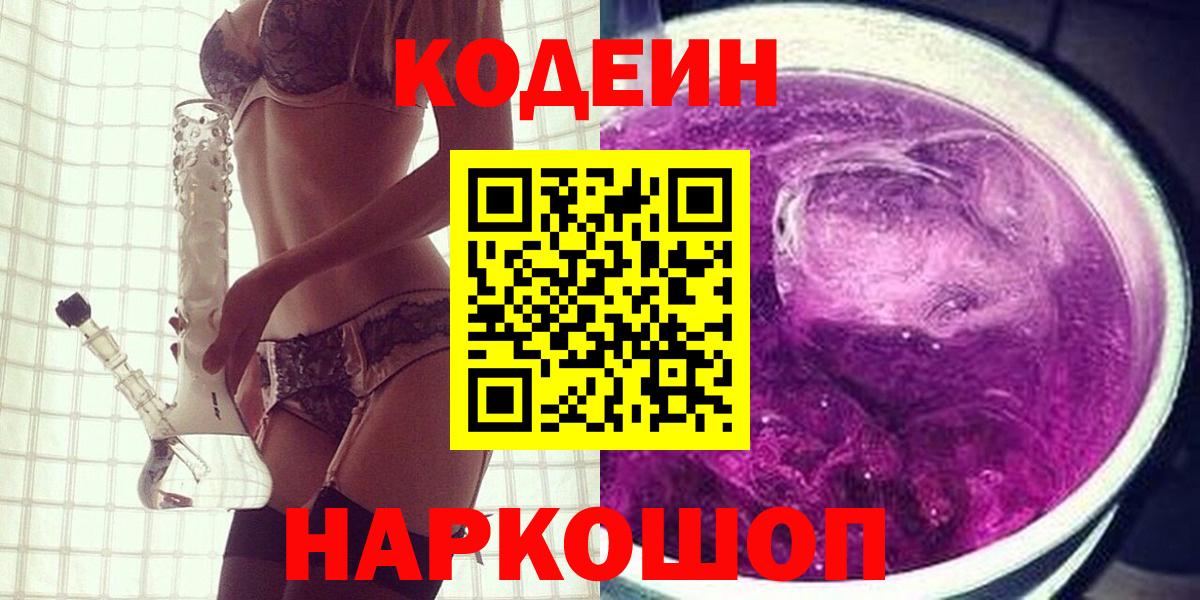 Кодеин Purple Drank  Кодеиновый сироп Lean Purple Drank  Менделеевск 