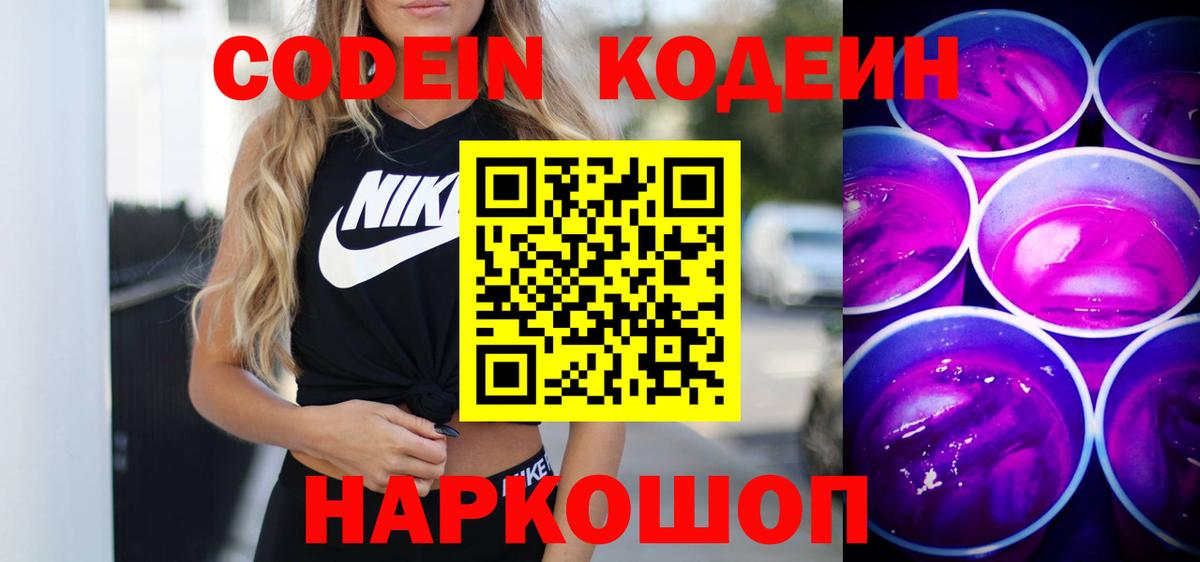 Codein напиток Lean (лин)  Вход с VPN  Кодеиновый сироп Lean напиток Lean (лин)  Менделеевск 