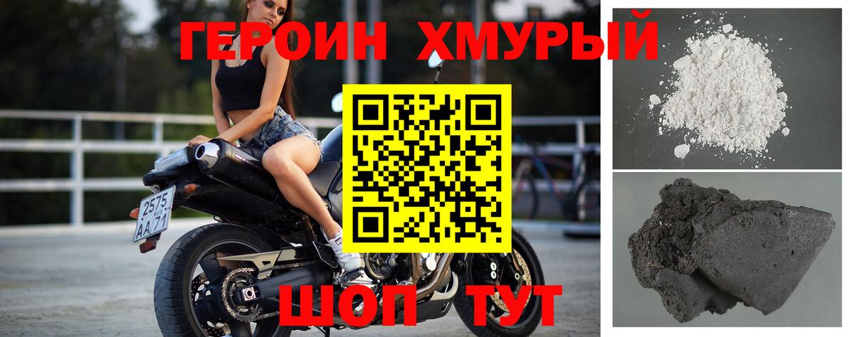 Героин герыч  Менделеевск 