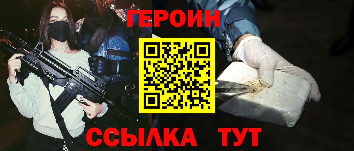 Героин герыч  Вход с VPN  Менделеевск 
