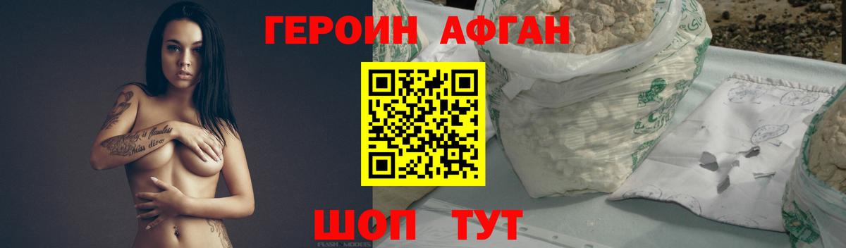 Героин VHQ Менделеевск