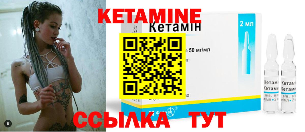 КЕТАМИН ketamine Менделеевск