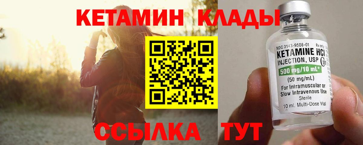 Менделеевск  Кетамин ketamine  Вход с VPN  Кетамин VHQ 