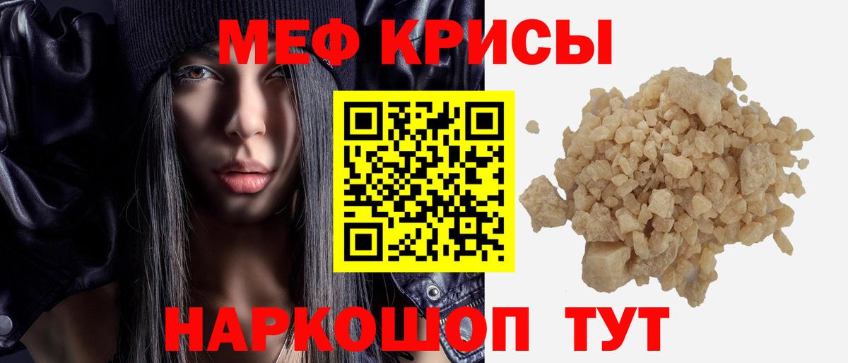 Меф мяу мяу Менделеевск